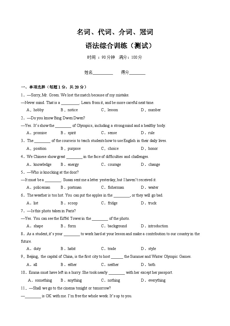 专题01 名词、代词、介词、冠词综合过关练（单项选择、语法选择、语法填空三大题型，100题）（原题版）第1页
