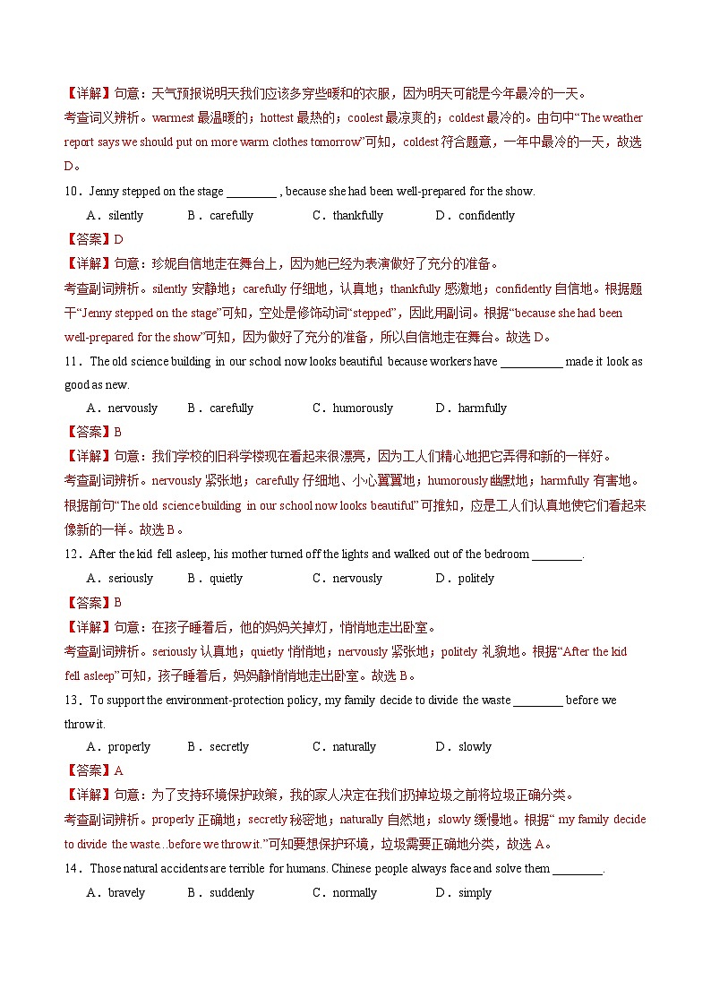 专题02 形容词、副词、情态动词综合过关练（单项选择、语法选择、语法填空三大题型，100题）（解析版）第3页