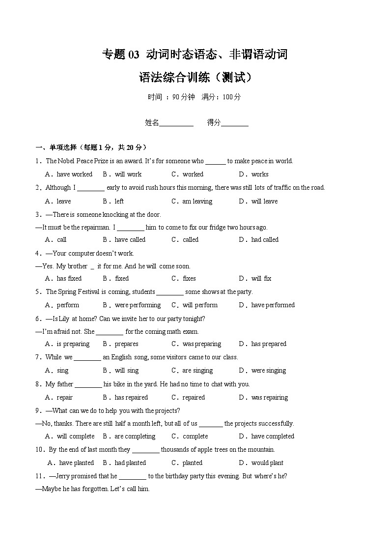 专题03 动词时态语态、非谓语动词综合过关练（单项选择、语法选择、语法填空三大题型，100题）（原题版）第1页