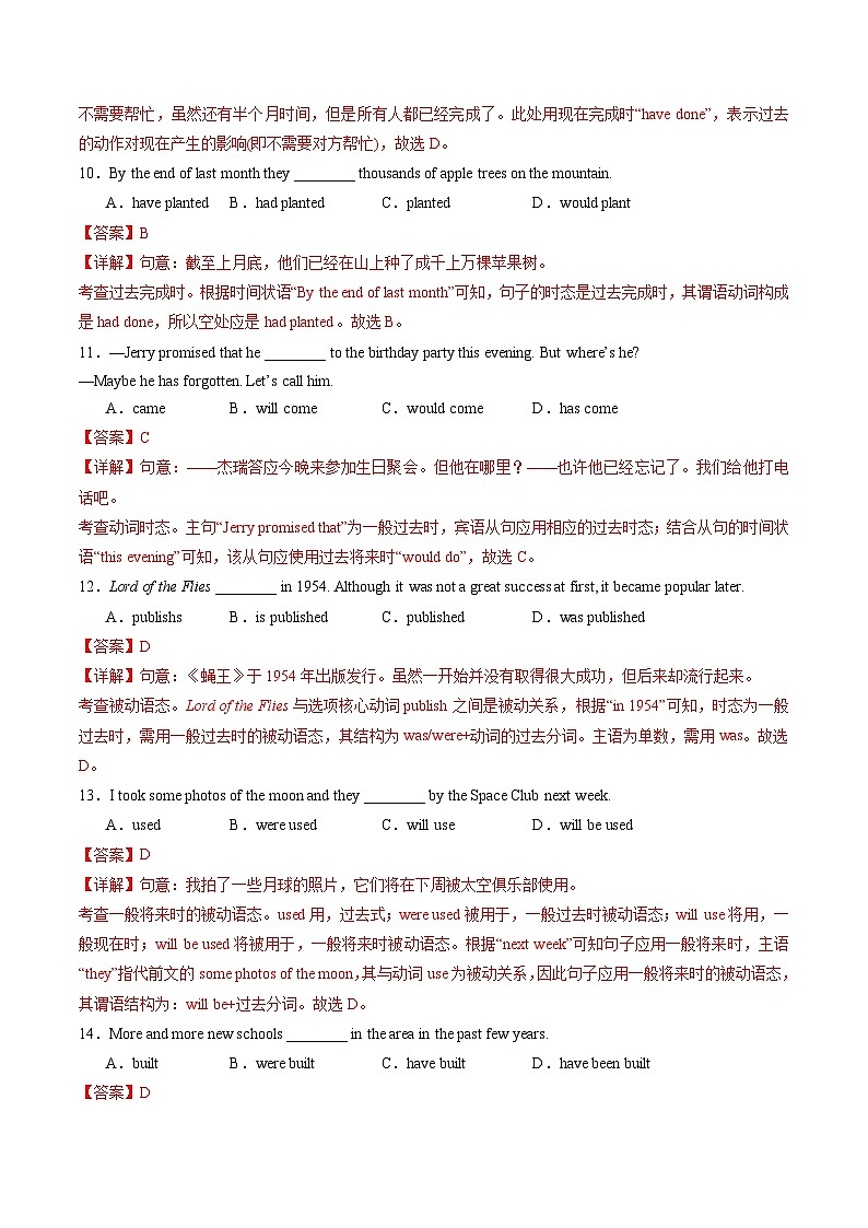 专题03 动词时态语态、非谓语动词综合过关练（单项选择、语法选择、语法填空三大题型，100题）（解析版）第3页
