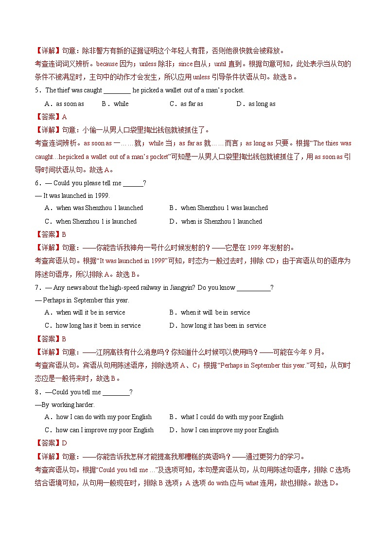 专题04 状语从句、宾语从句、定语从句综合过关练（单项选择、语法选择、语法填空，100题）（浙江专用）02