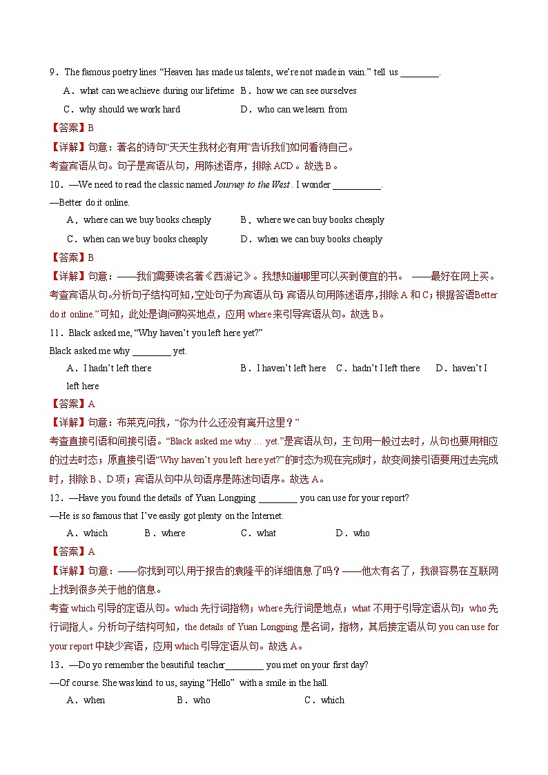 专题04 状语从句、宾语从句、定语从句综合过关练（单项选择、语法选择、语法填空，100题）（浙江专用）03