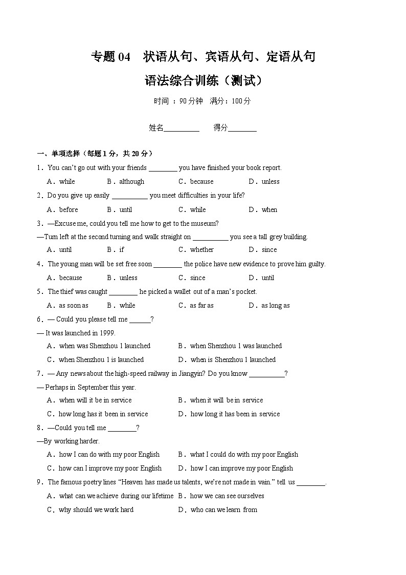 专题04 状语从句、宾语从句、定语从句综合过关练（单项选择、语法选择、语法填空，100题）（浙江专用）01