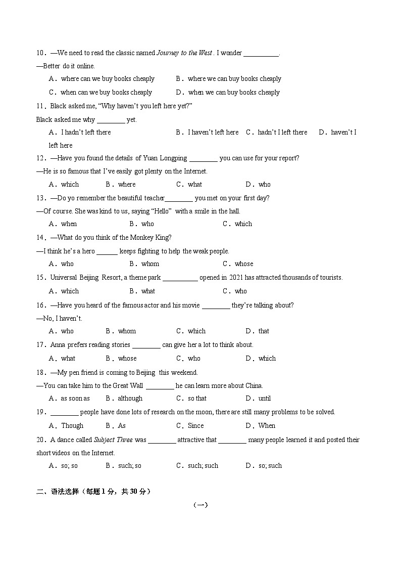 专题04 状语从句、宾语从句、定语从句综合过关练（单项选择、语法选择、语法填空，100题）（浙江专用）02