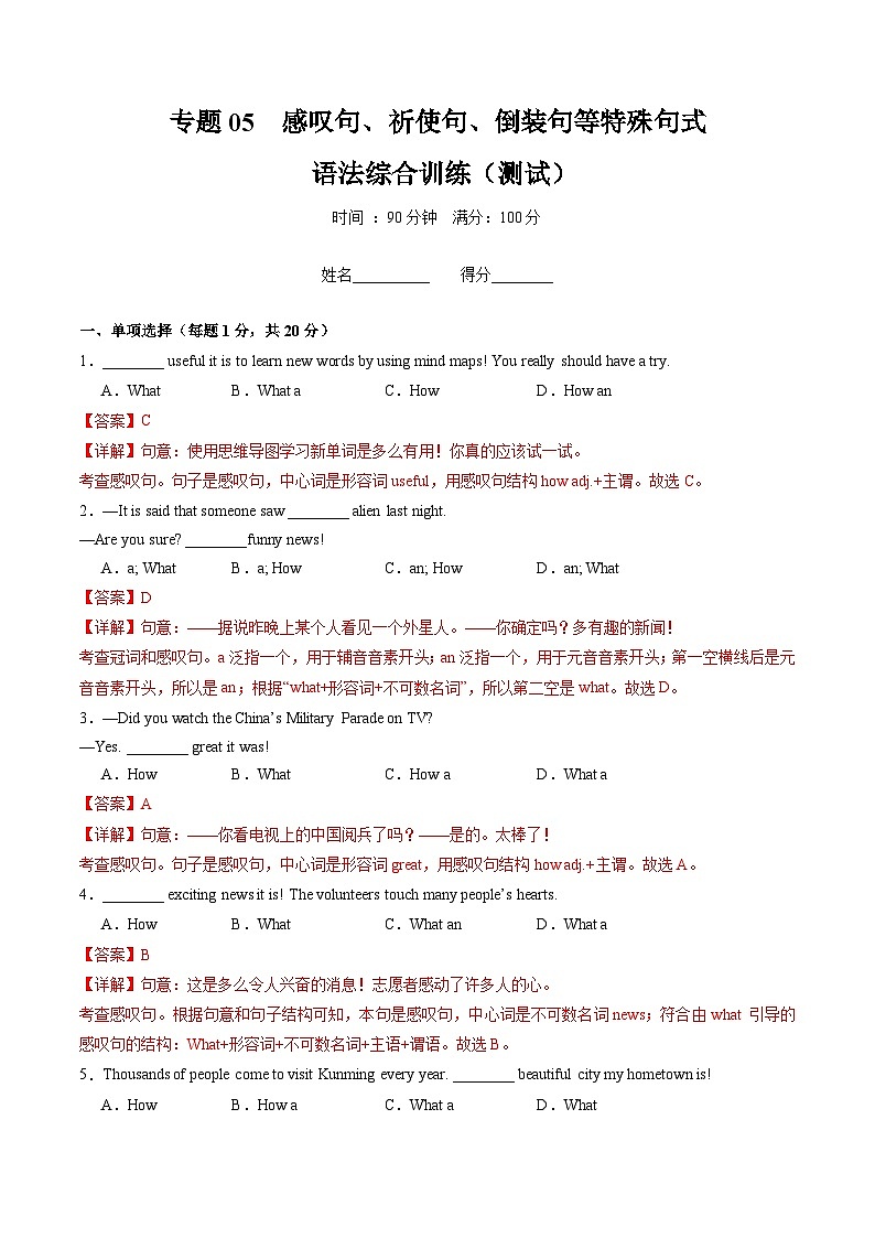 专题05 感叹句、祈使句、倒装句等特殊句式综合过关练（单项选择、语法选择、语法填空，100题）（浙江专用）01