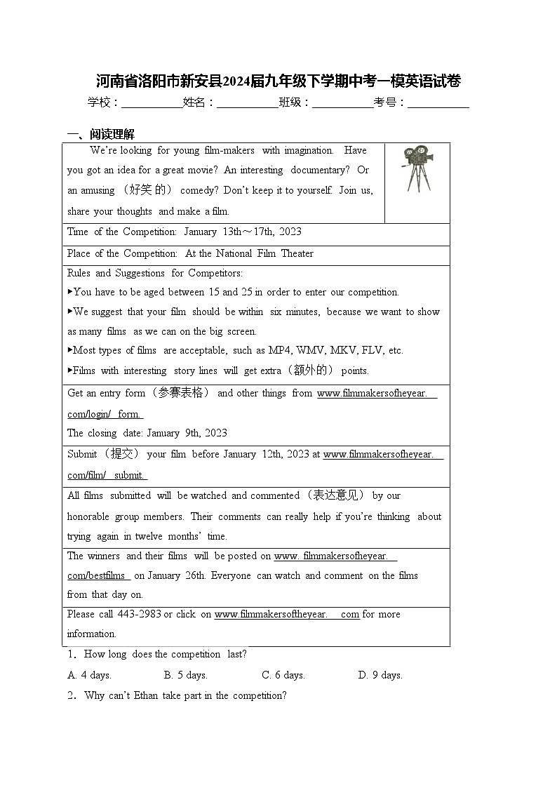 河南省洛阳市新安县2024届九年级下学期中考一模英语试卷(含答案)01