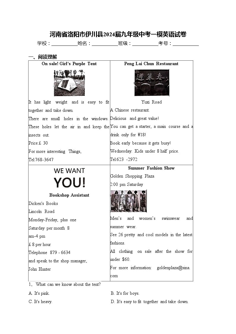 河南省洛阳市伊川县2024届九年级中考一模英语试卷(含答案)01