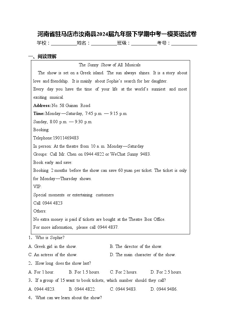 河南省驻马店市汝南县2024届九年级下学期中考一模英语试卷(含答案)01