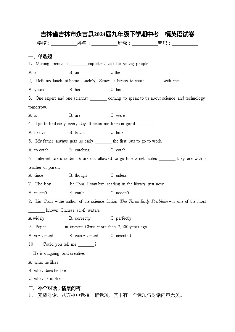 吉林省吉林市永吉县2024届九年级下学期中考一模英语试卷(含答案)01