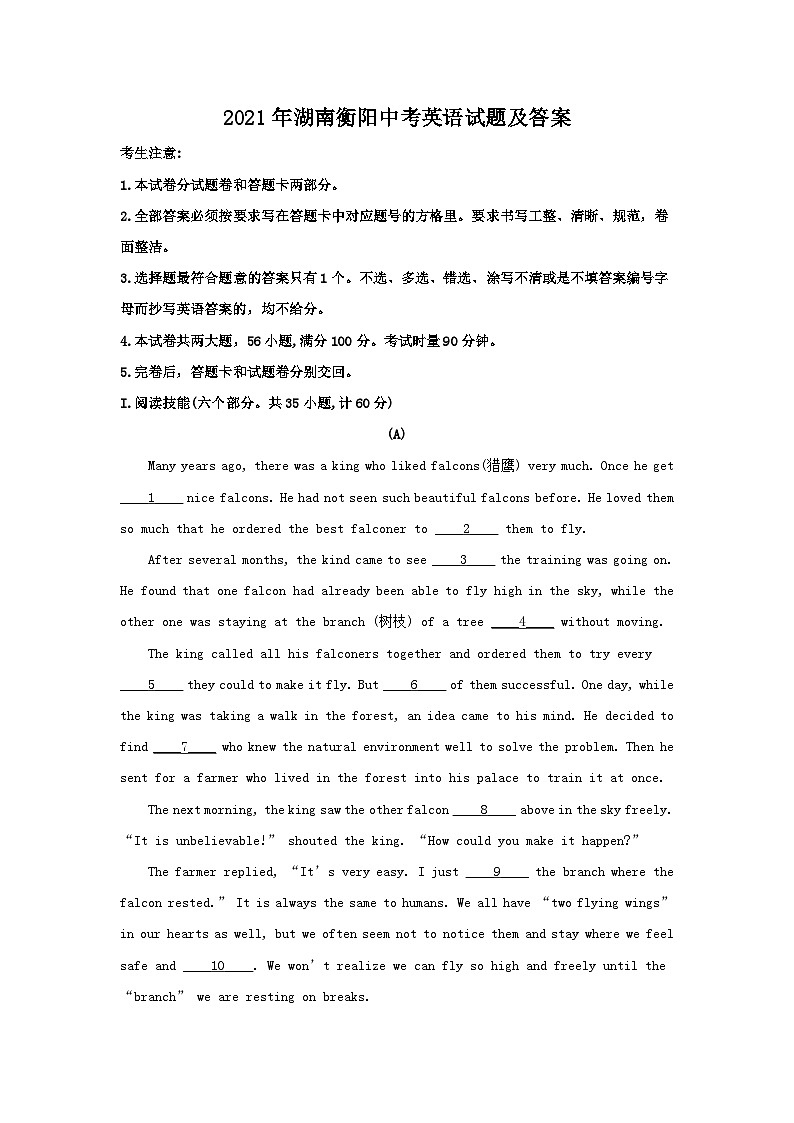 2021年湖南衡阳中考英语试题及答案01