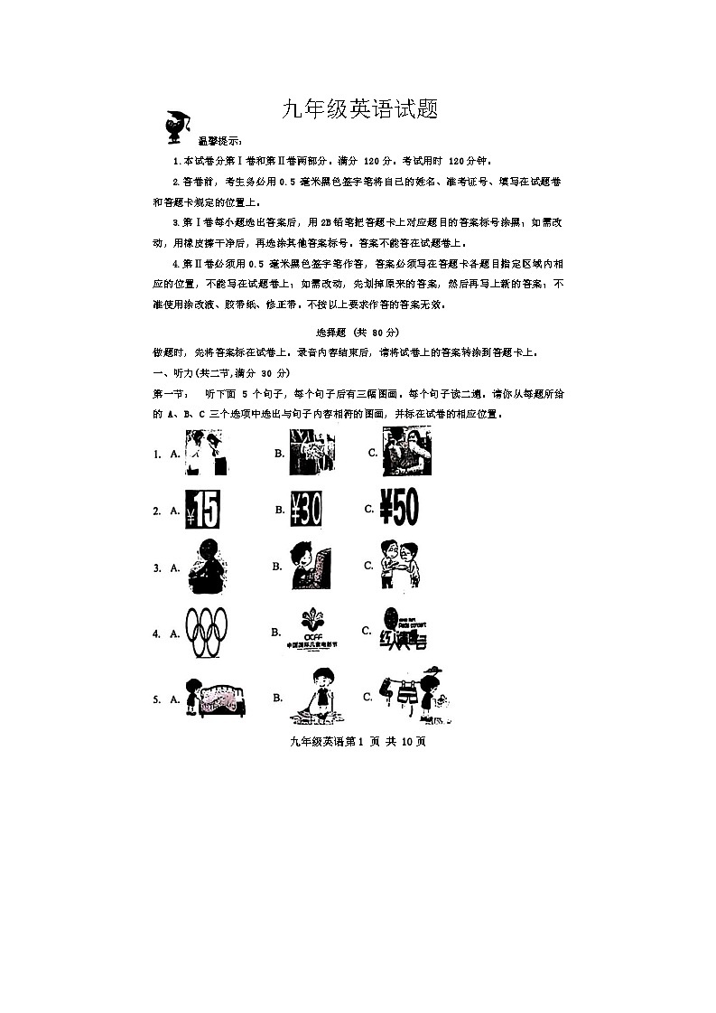 2024年山东省菏泽市郓城县中考一模英语试题01