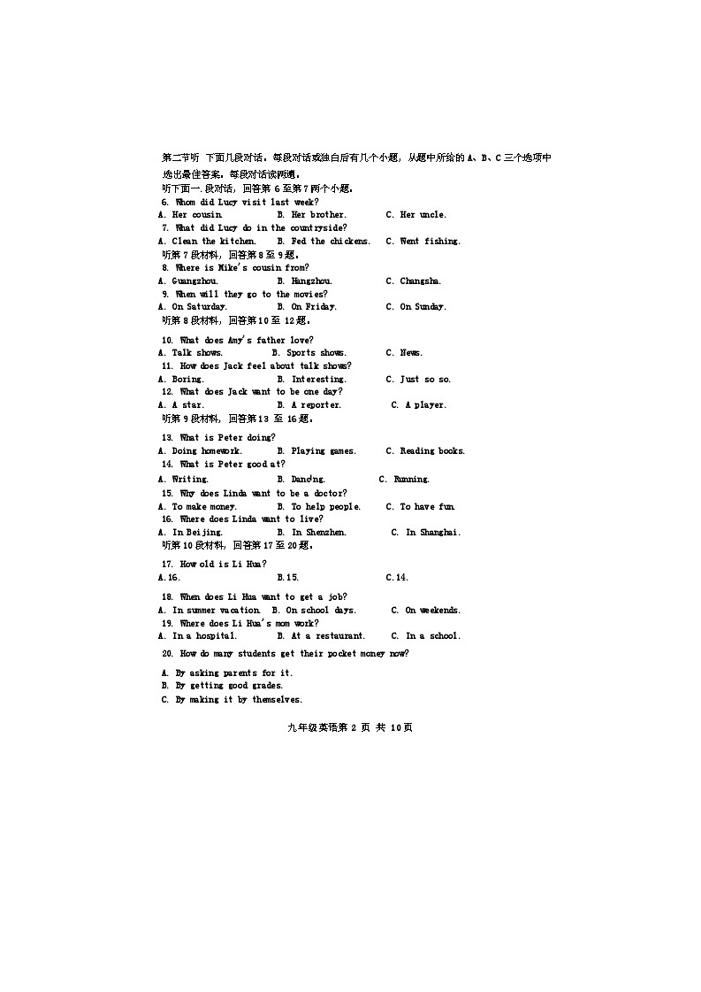 2024年山东省菏泽市郓城县中考一模英语试题02