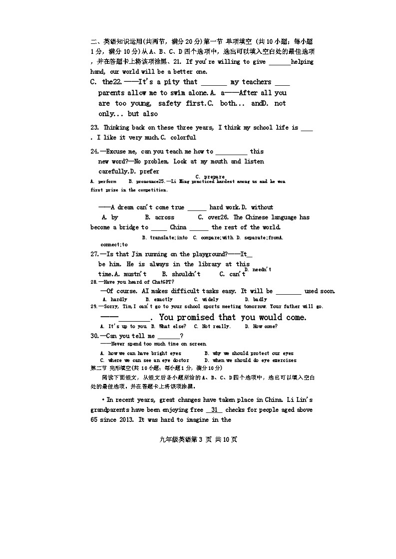 2024年山东省菏泽市郓城县中考一模英语试题03