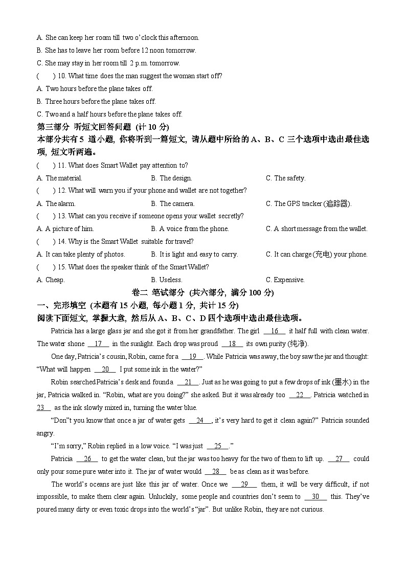 2024年浙江省宁波市宁波外国语校中考一模英语试题第2页