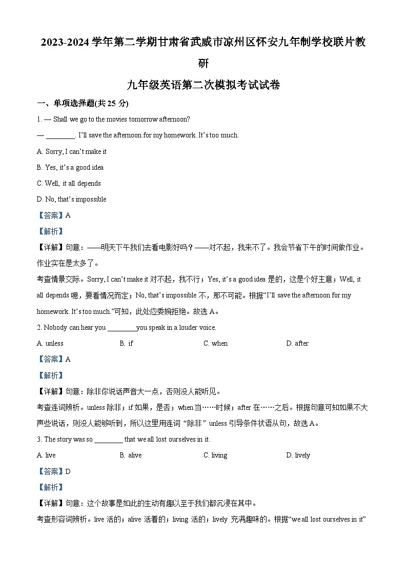2024年甘肃省武威市凉州区怀安九年制学校联片教研中考二模英语试题（原卷版+解析版）01