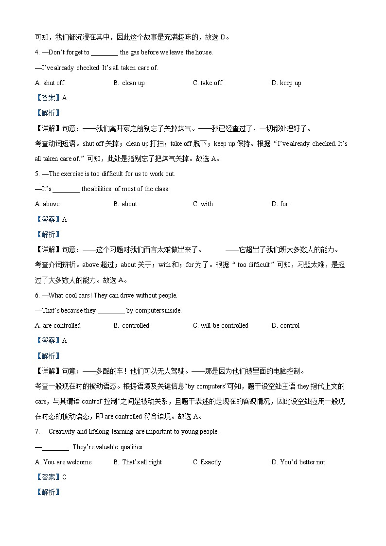 2024年甘肃省武威市凉州区怀安九年制学校联片教研中考二模英语试题（原卷版+解析版）02