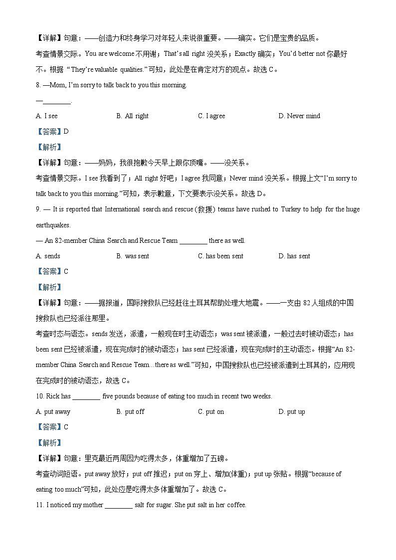 2024年甘肃省武威市凉州区怀安九年制学校联片教研中考二模英语试题（原卷版+解析版）03