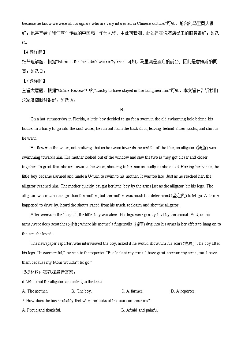 2024年河南省洛阳市涧西区中考一模英语试题（原卷版+解析版）03