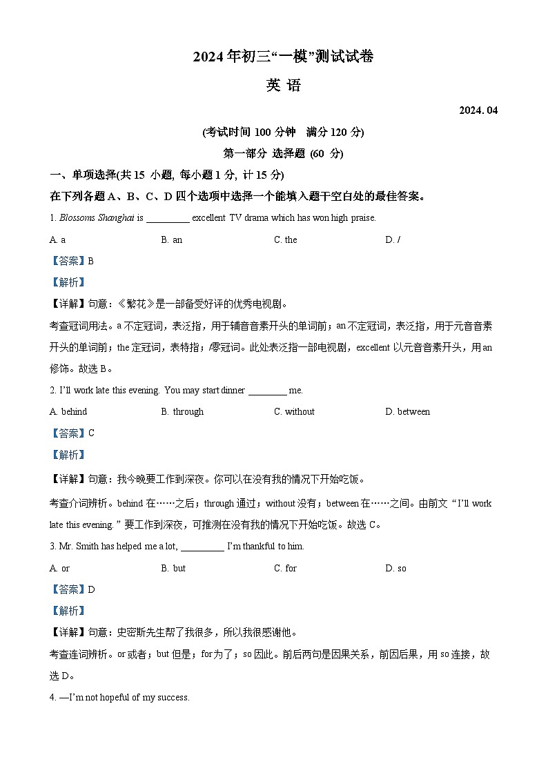 2024年江苏省扬州市宝应县中考一模英语试题（原卷版+解析版）01