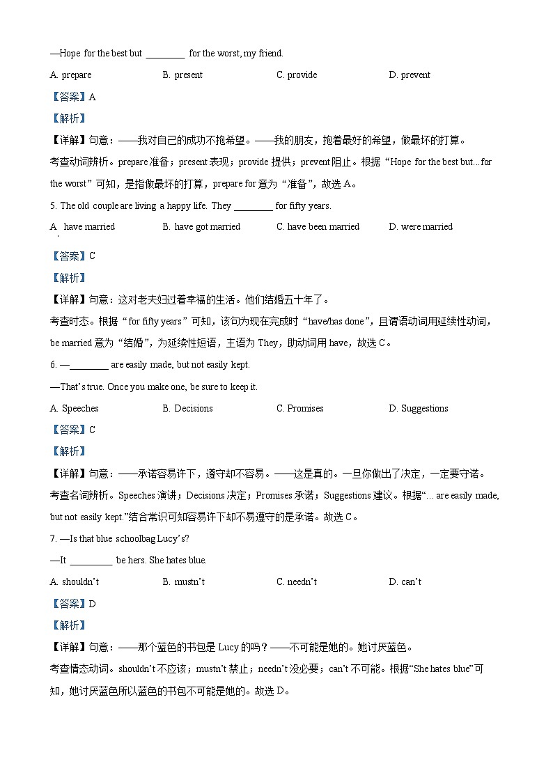 2024年江苏省扬州市宝应县中考一模英语试题（原卷版+解析版）02