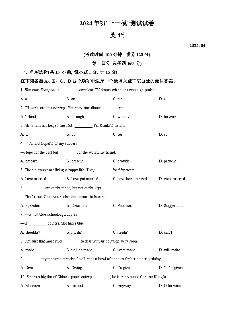 2024年江苏省扬州市宝应县中考一模英语试题（原卷版+解析版）01