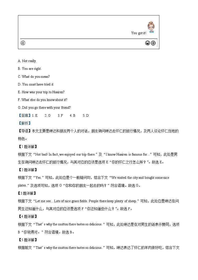 2024年山西省吕梁市文水县多校中考一模英语试题（原卷版+解析版）02