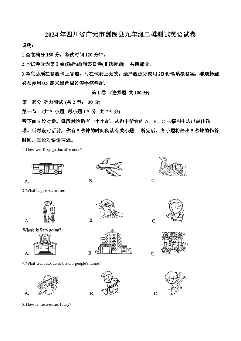 2024年四川省广元市剑阁县中考二模英语试题（原卷版）第1页