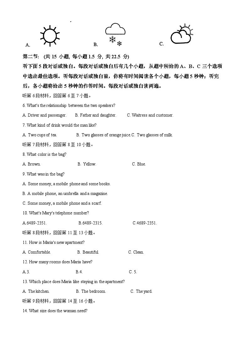2024年四川省广元市剑阁县中考二模英语试题（原卷版）第2页
