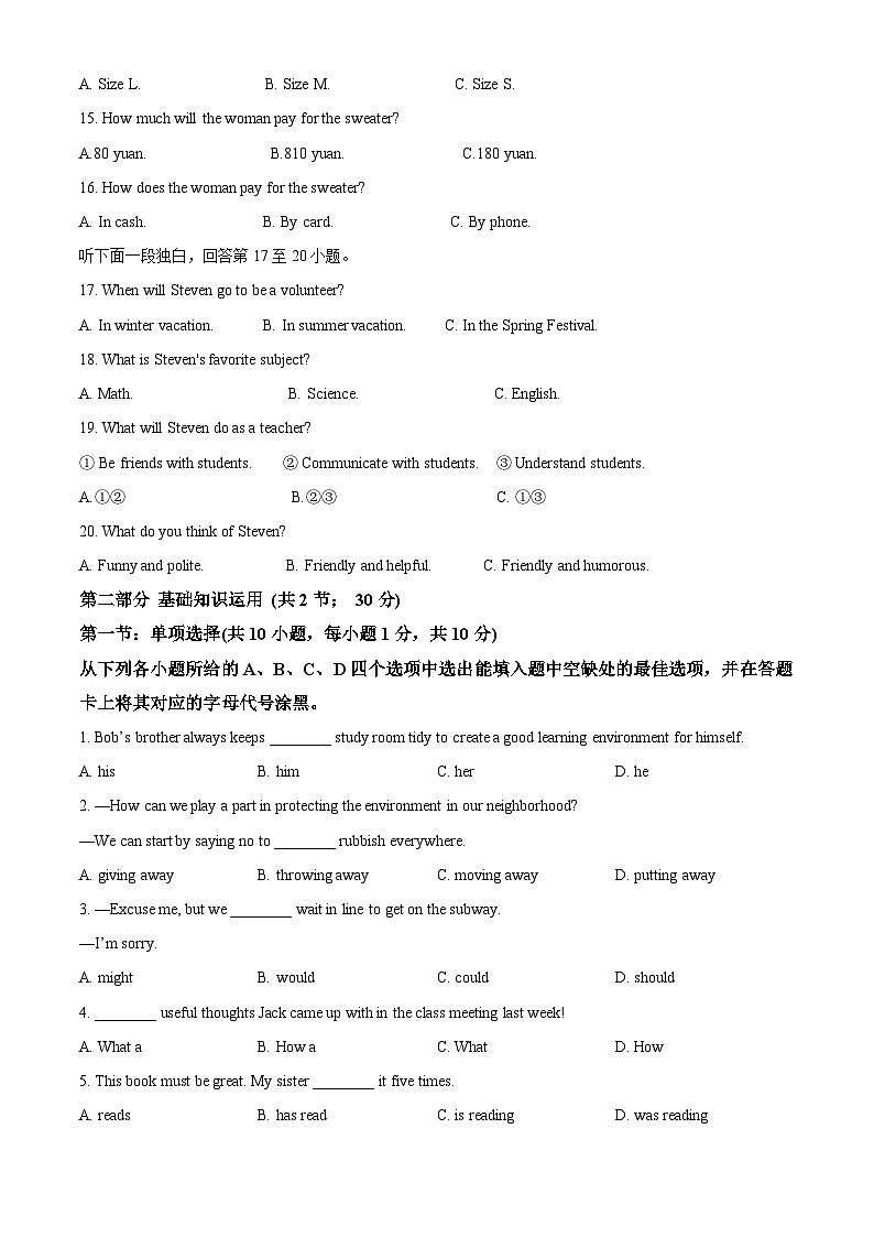 2024年四川省广元市剑阁县中考二模英语试题（原卷版）第3页