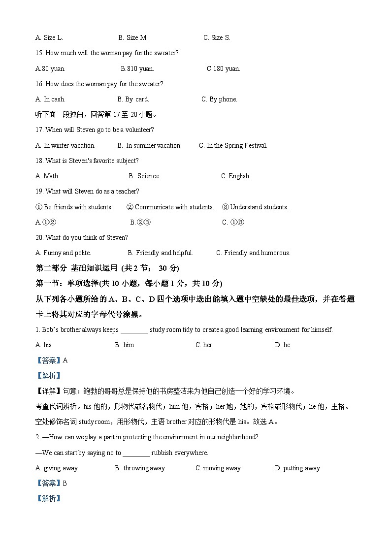 2024年四川省广元市剑阁县中考二模英语试题（解析版）第3页