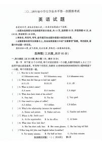 2024年山东省聊城市莘县中考第一次模拟考试英语试题（含听力音频、无答案）