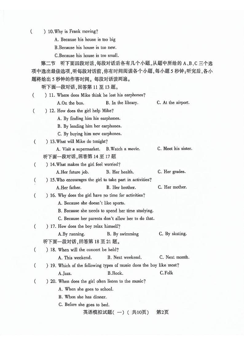 2024年山东省聊城市莘县中考第一次模拟考试英语试题（含听力音频、无答案）02