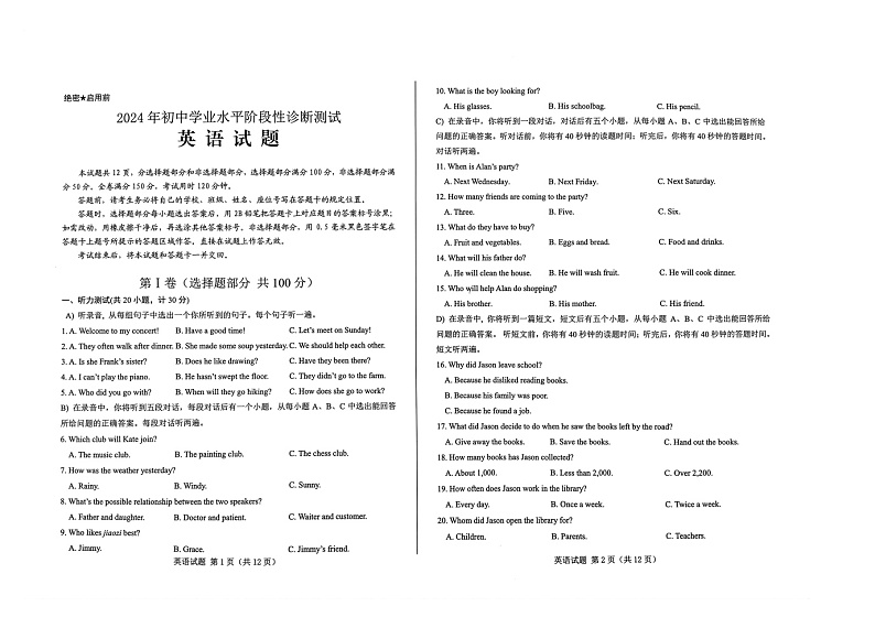 2024年济南市莱芜区初中学业水平阶段性测试英语试题-2024.4.18第1页