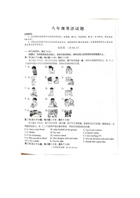 山东省菏泽市牡丹区2023-2024学年八年级下学期4月期中考试英语试题（含听力音频、无答案）