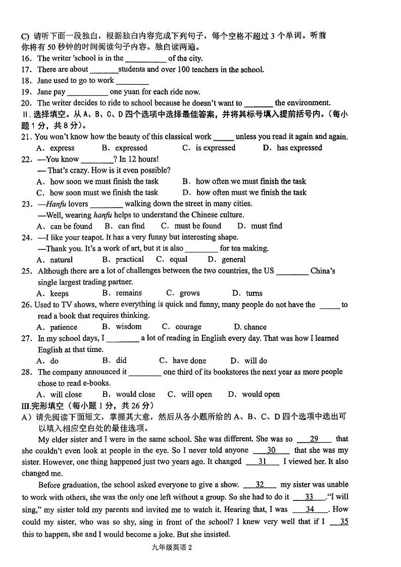 南昌县2024届九年级质量检测英语试题第2页