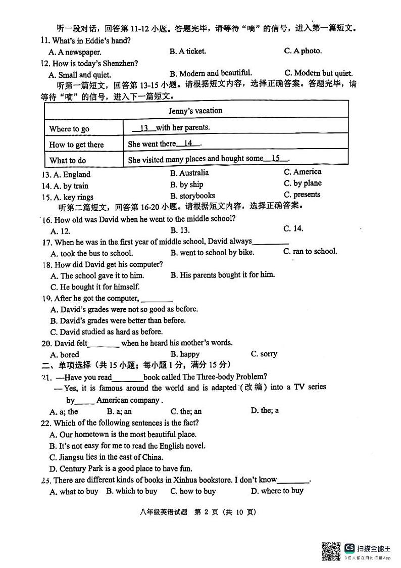 江苏省宿迁市泗洪县2023-2024学年八年级下学期4月期中英语试题（含听力音频、无答案）02