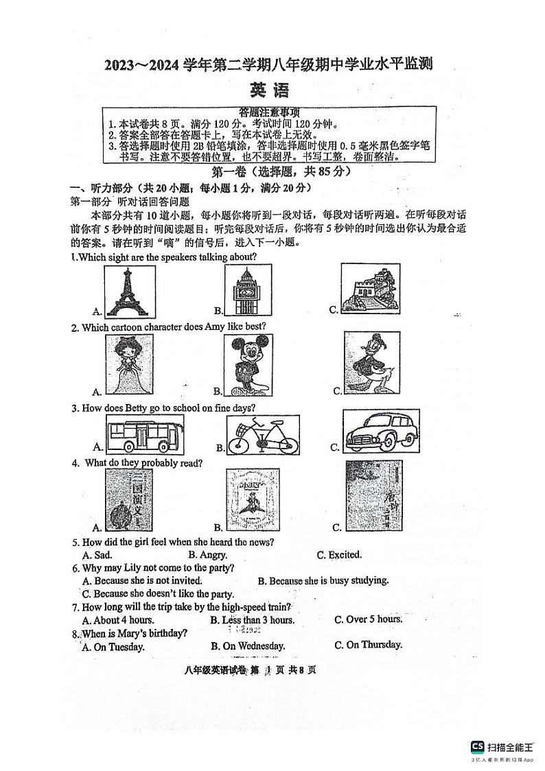 江苏省宿迁市泗阳县2023-2024学年八年级下学期4月期中英语试题第1页