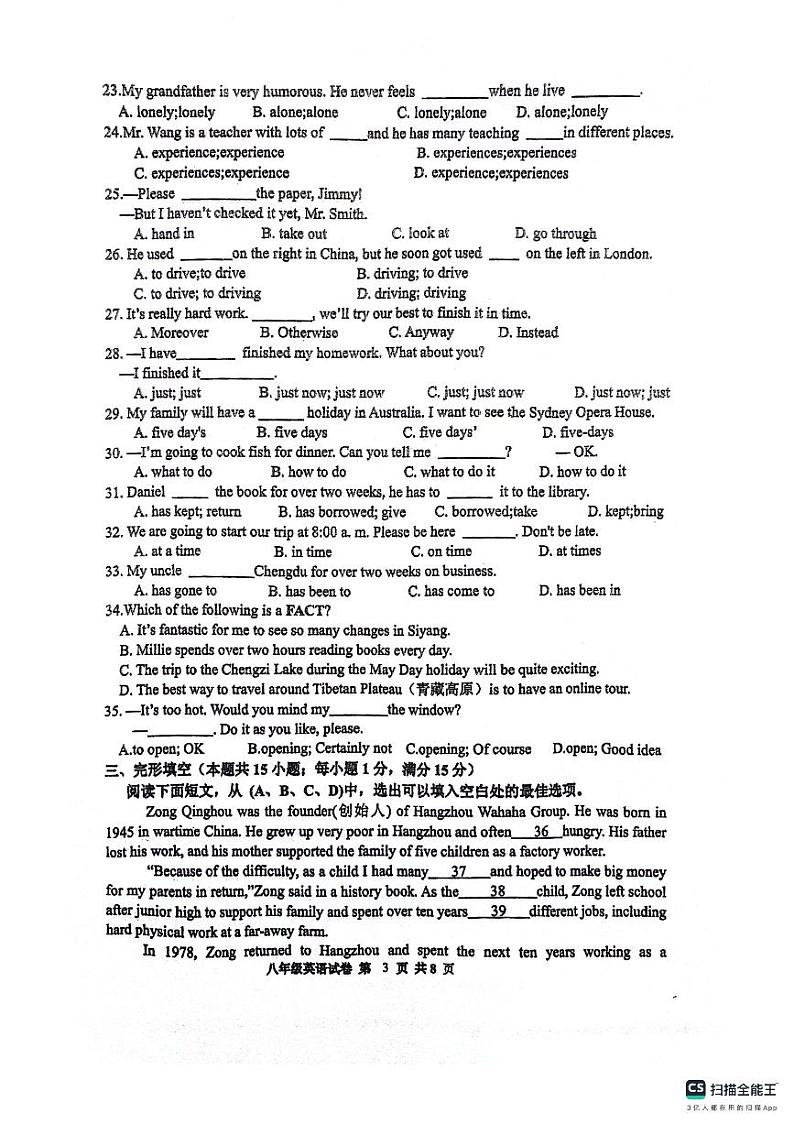 江苏省宿迁市泗阳县2023-2024学年八年级下学期4月期中英语试题第3页