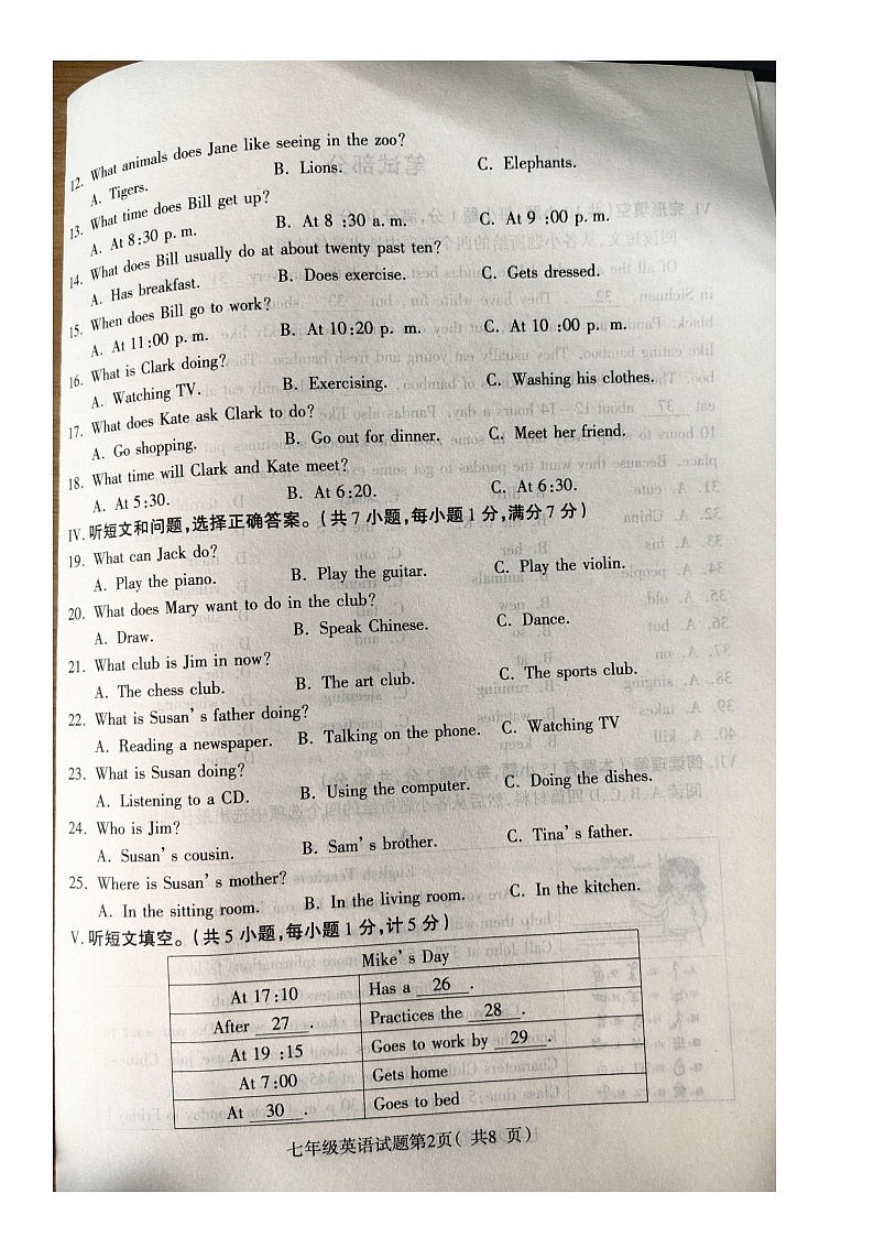 河北省保定市蠡县2023-2024学年下学期七年级期中英语试卷02