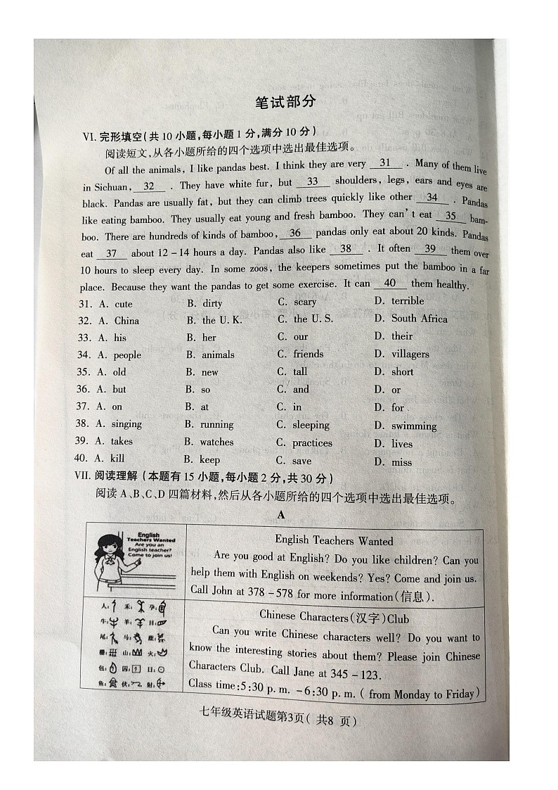 河北省保定市蠡县2023-2024学年下学期七年级期中英语试卷03