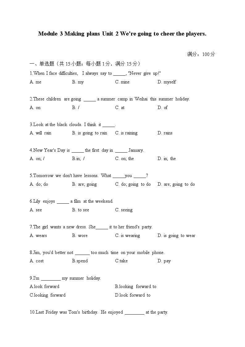 初中英语外研版七年级下册 Module 3 Unit 2 We're going to cheer the players.（练习）第1页