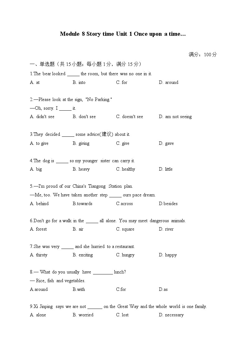 初中英语外研版七年级下册 Module 8 Unit 1 Once upon a time…（练习）第1页