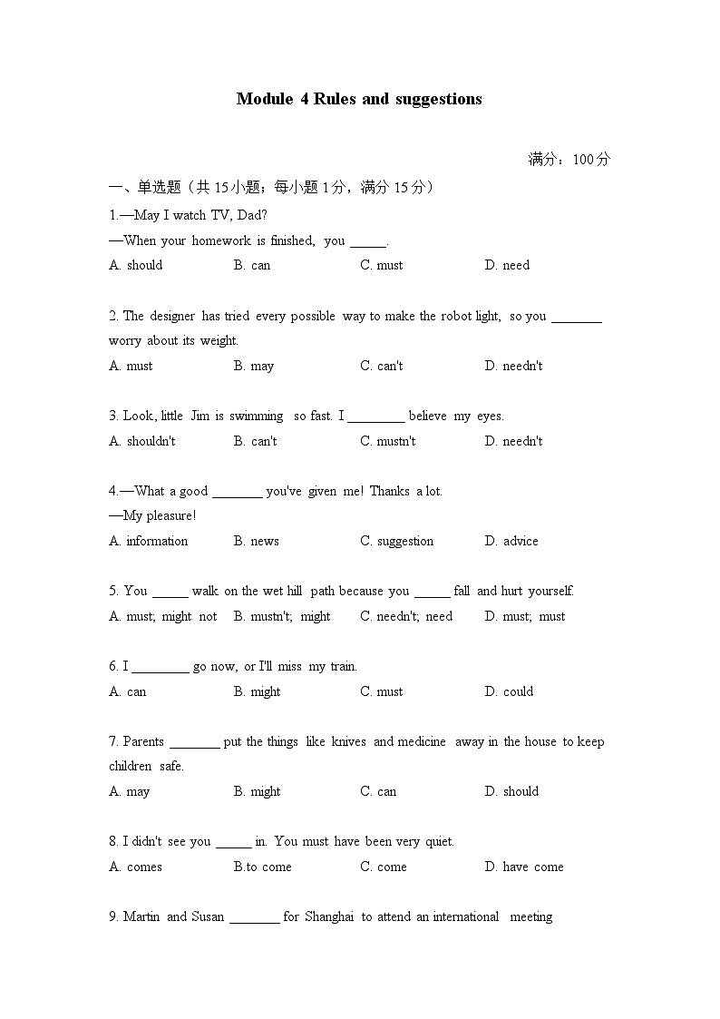 初中英语外研版九年级下册 Module 4 Rules and suggestions（练习）01