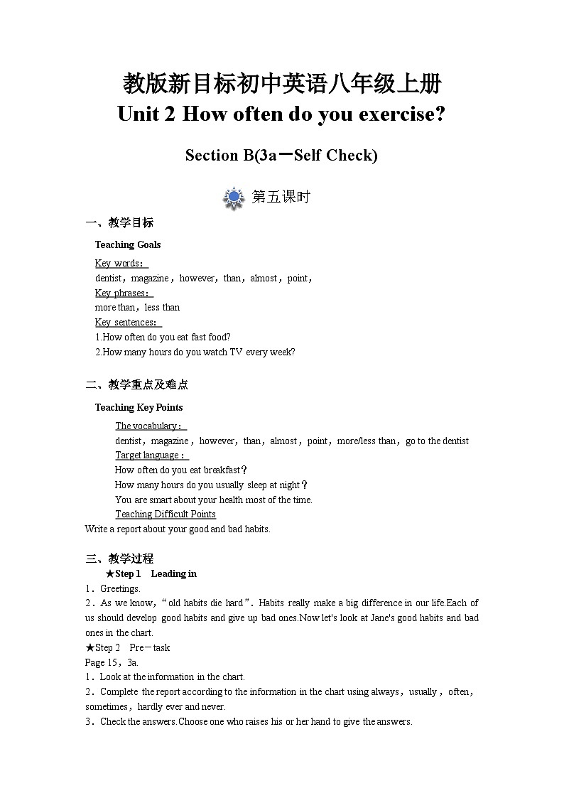 人教版初中英语8上Unit2 How often do you exercise Section B(3a－Self Check)课件+教案+音频01