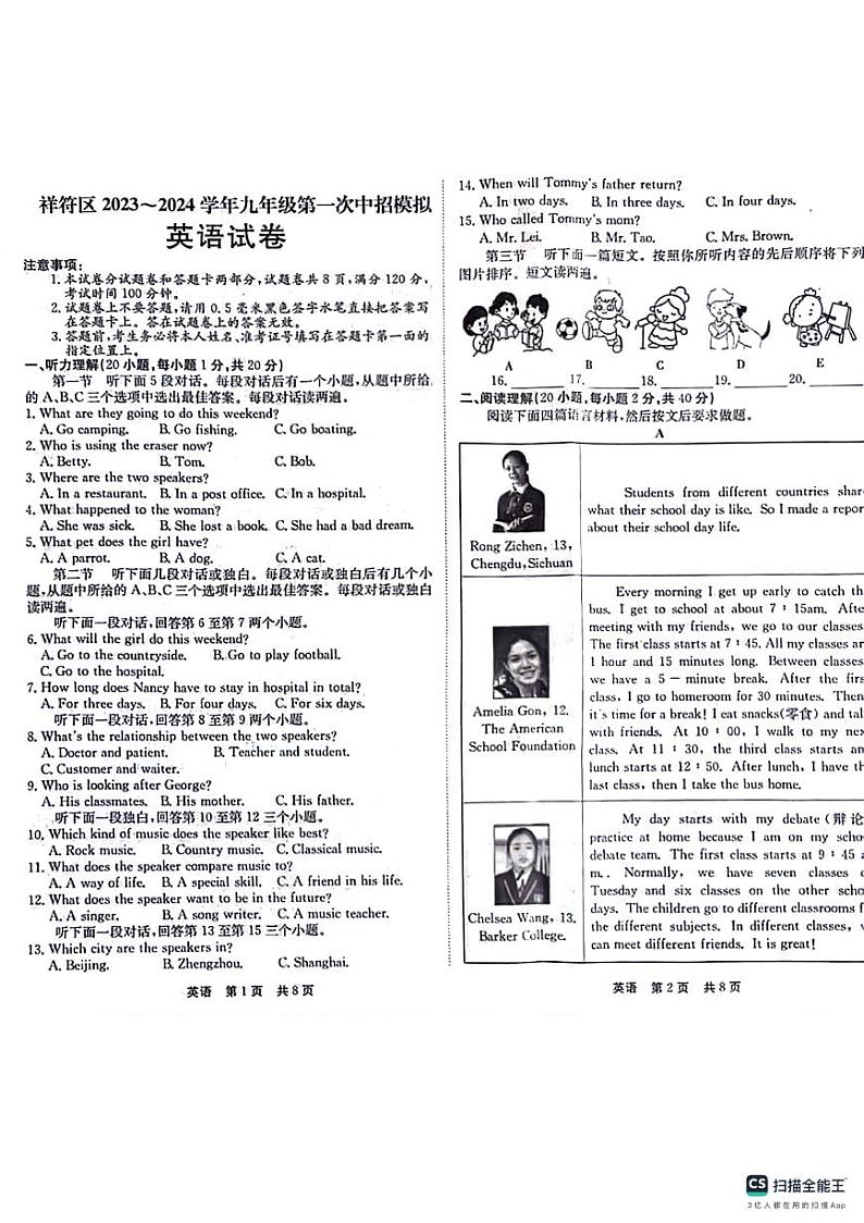 2024年河南省开封市祥符区中考一模英语试题第1页