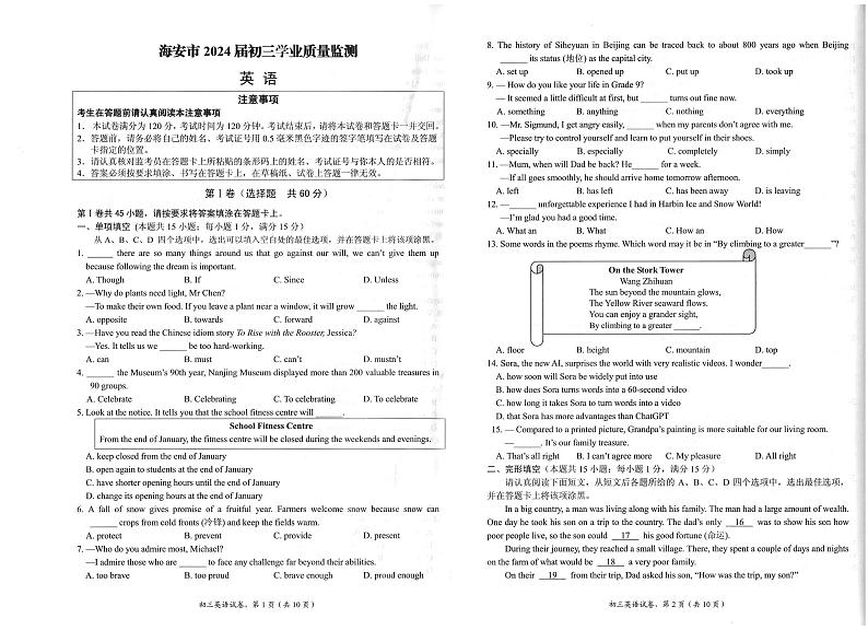 2024年江苏省南通市海安市中考一模英语试题01