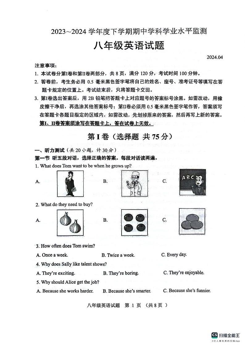 山东省日照市五莲县2023-2024学年八年级下学期期中考试英语试题第1页