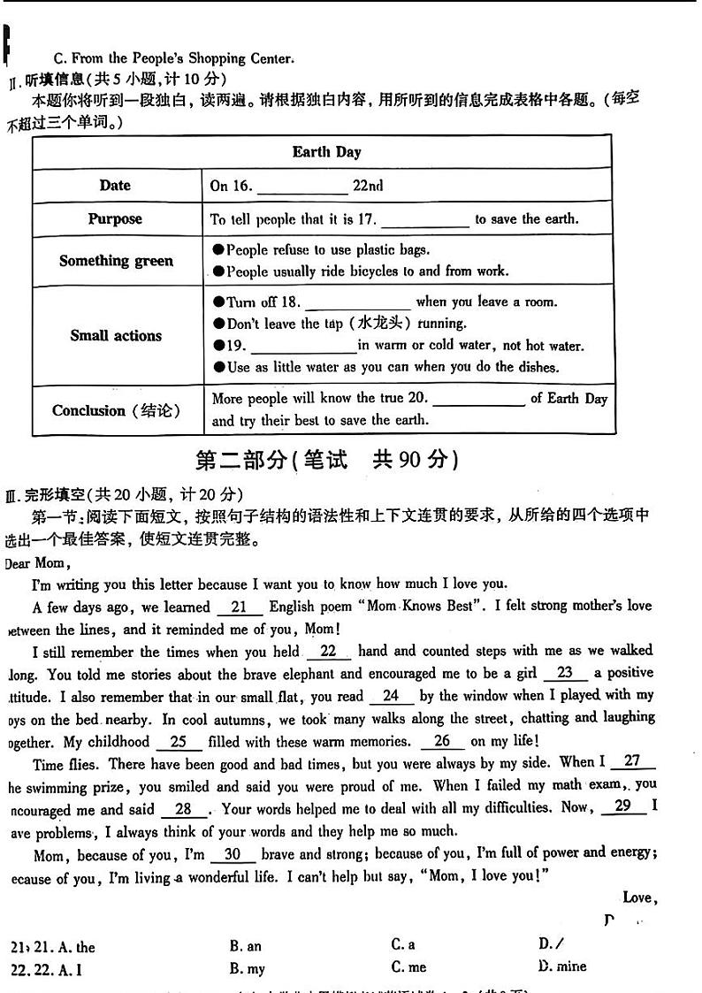 陕西省渭南高新区2024年初中学业水平模拟考试英语试卷02