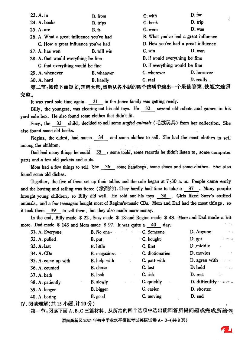 陕西省渭南高新区2024年初中学业水平模拟考试英语试卷03