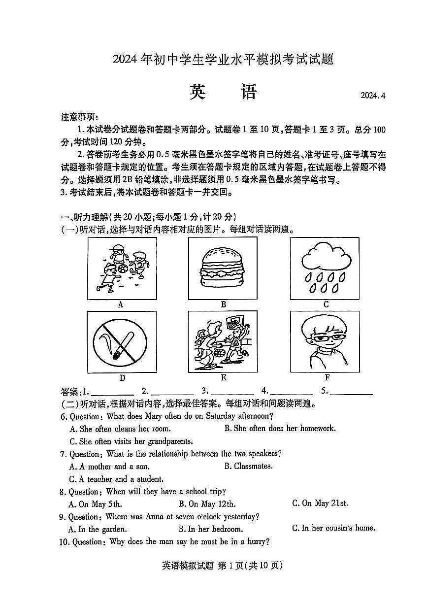 山东省临沂市2024年九年级中考一模英语试题第1页